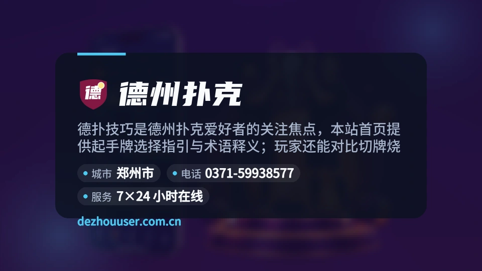德州扑克介绍